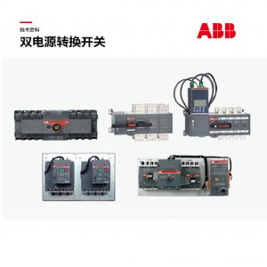 ABB DPT-CB011双电源自动转换开关；DPT63-CB011 C1 2P      63A | 1A | 2P | 6kA | CB级 | CB011 | DPT | 自投自复,互为备用